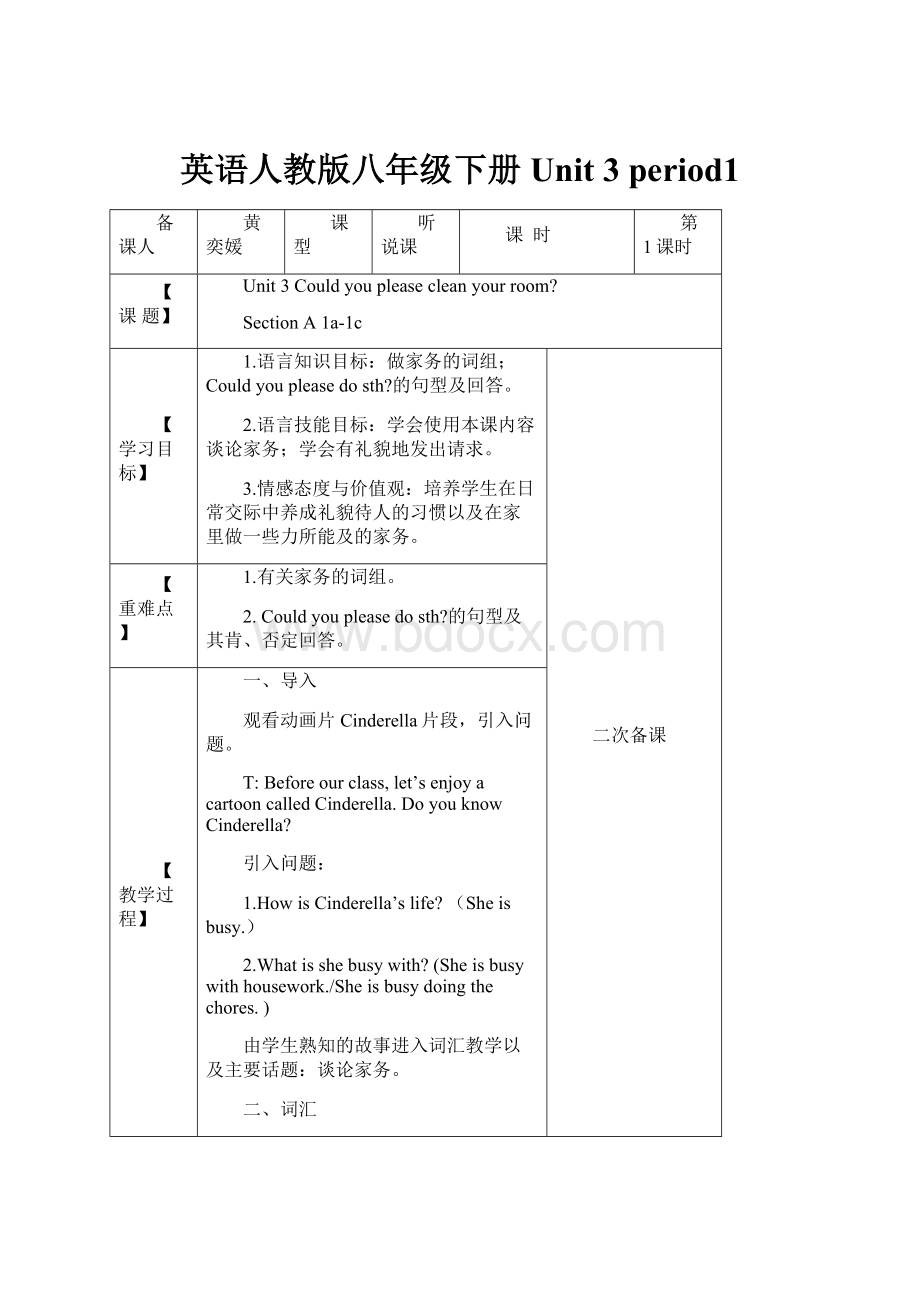 英语人教版八年级下册Unit 3 period1文档格式.docx