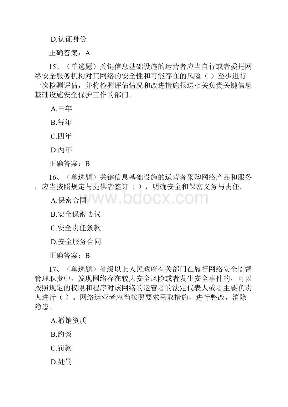 湖北省网络安全知识竞赛答案文档格式.docx_第3页