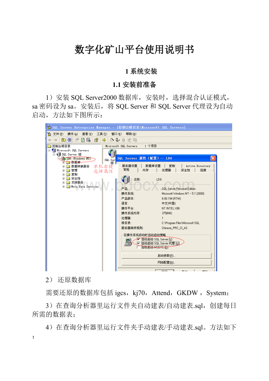 数字化矿山平台使用说明书.docx_第1页