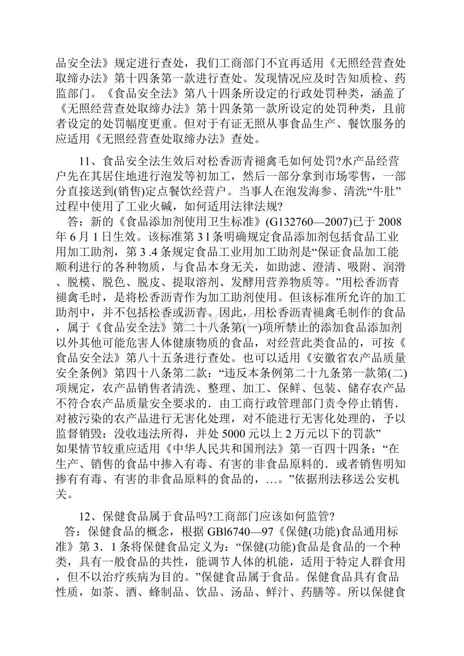 有关食品监管方面行政执法疑难问题解答.docx_第3页