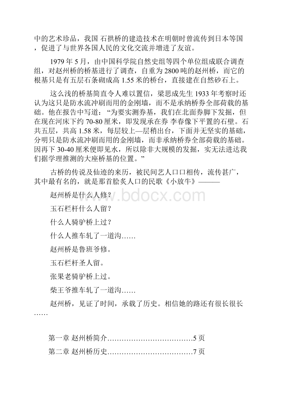 赵州桥专题报告综述.docx_第2页