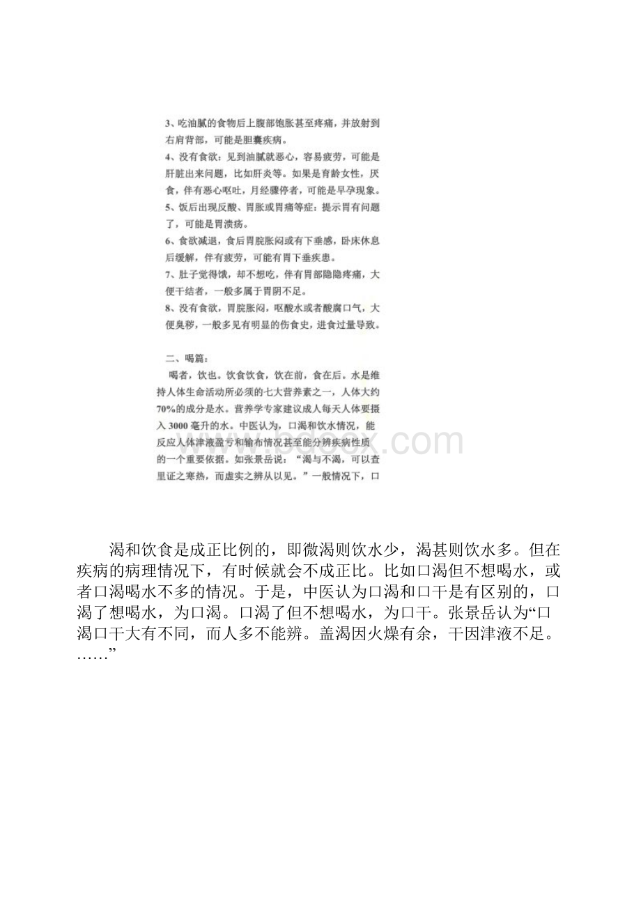 从吃喝拉撒的现象揭示健康问题Word格式.docx_第2页