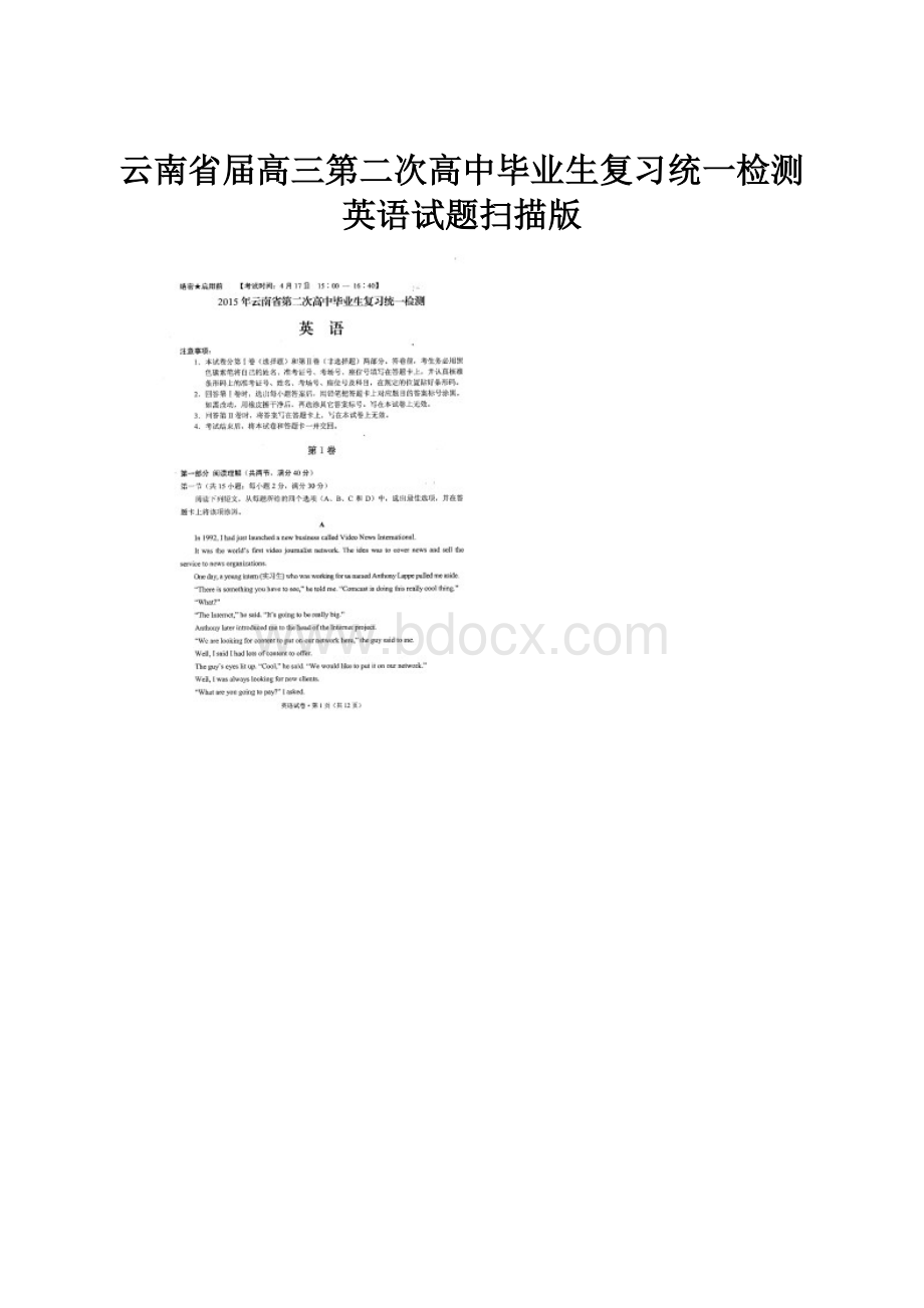 云南省届高三第二次高中毕业生复习统一检测英语试题扫描版.docx