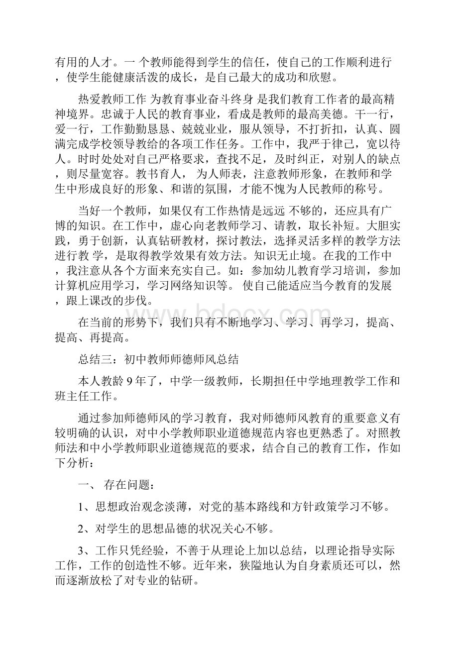 初中教师师德师风总结文档格式.docx_第3页