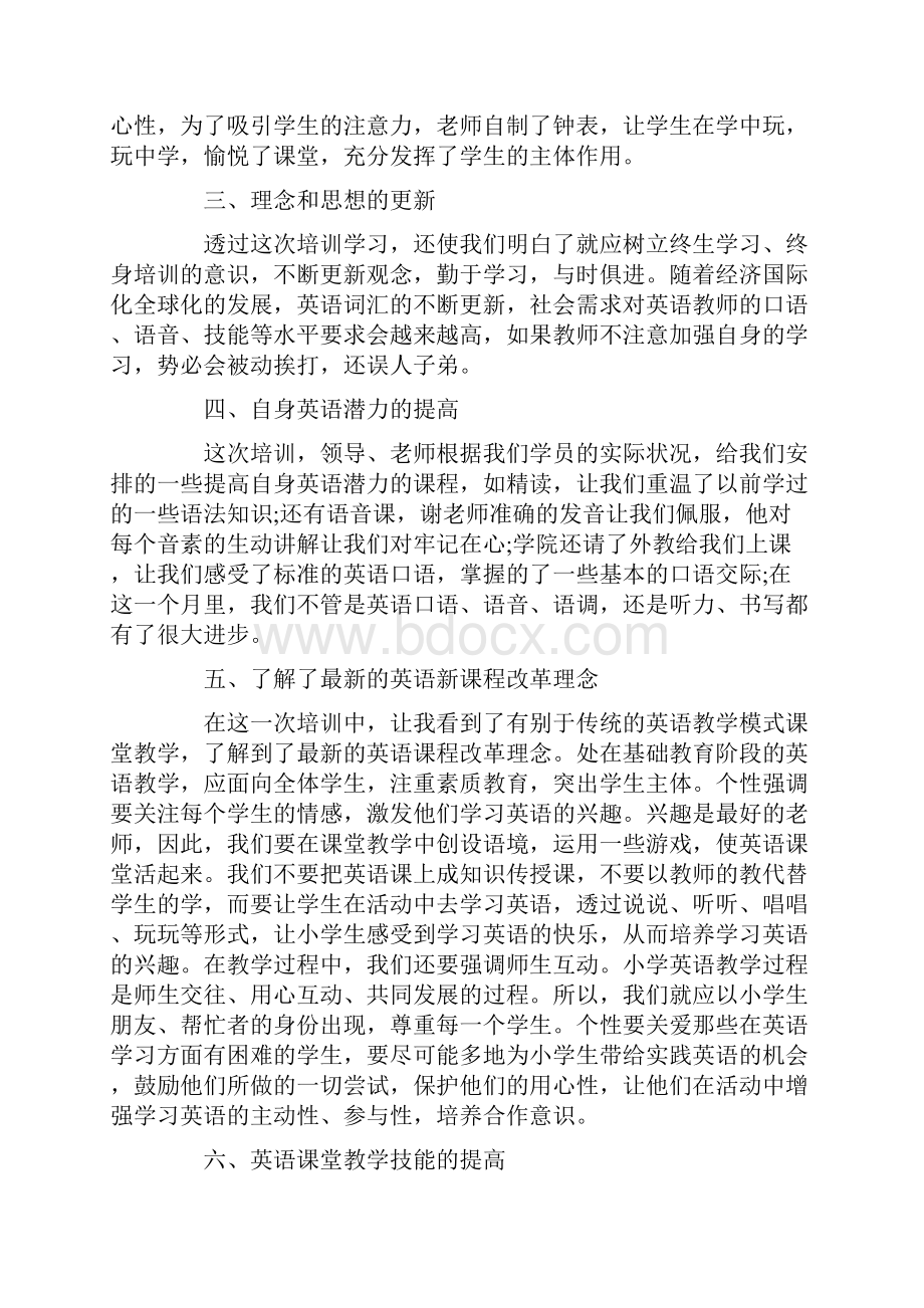 英语培训总结12篇.docx_第2页