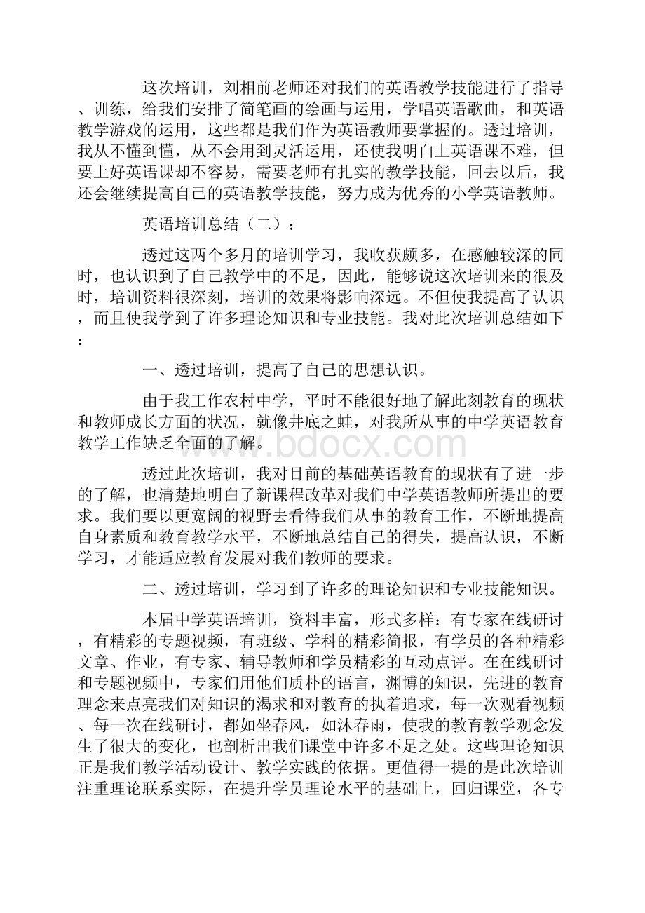 英语培训总结12篇.docx_第3页