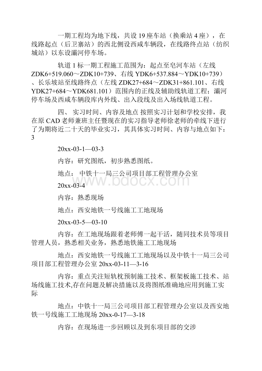 精选土木类实习报告三篇最新.docx_第2页