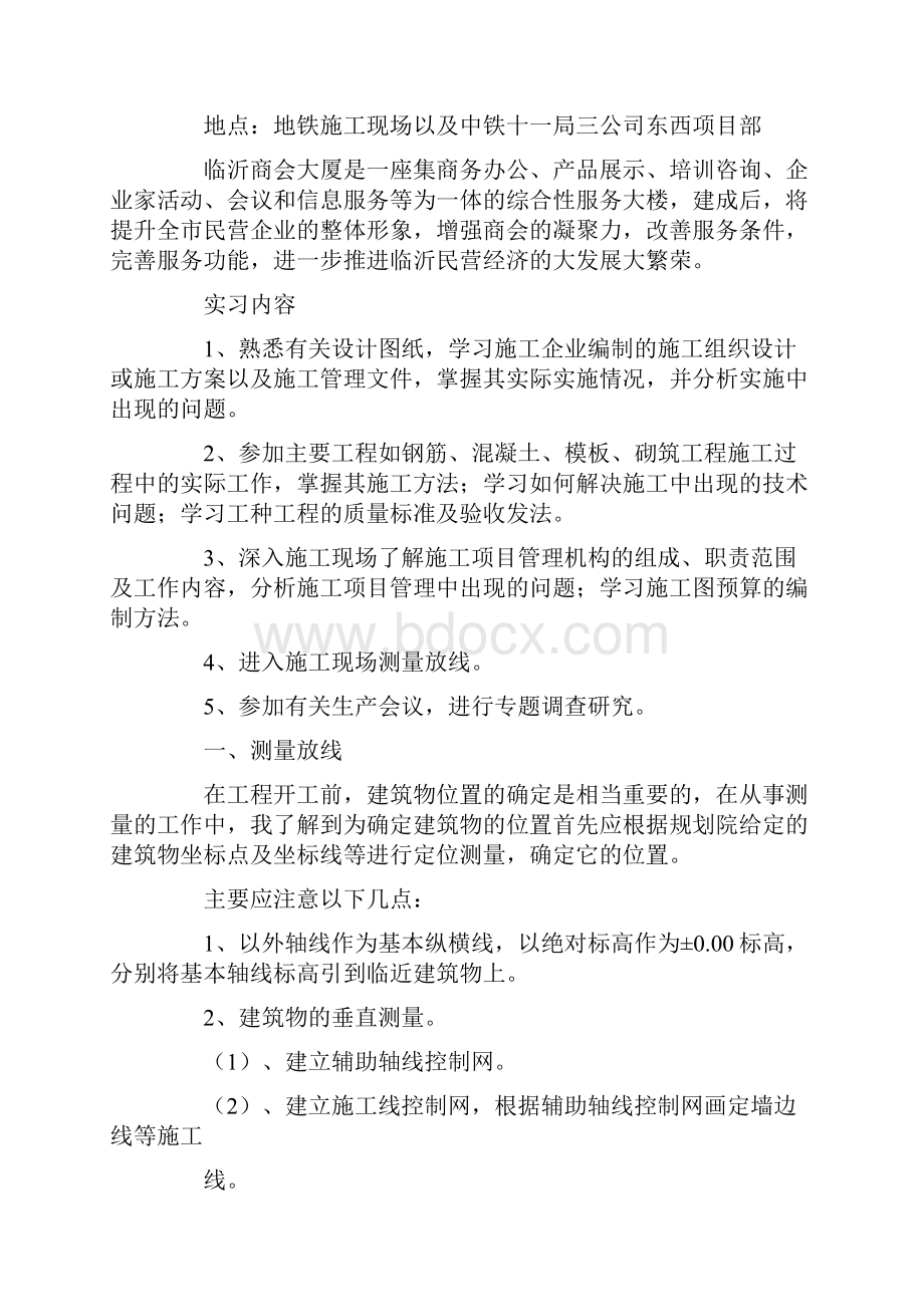 精选土木类实习报告三篇最新.docx_第3页