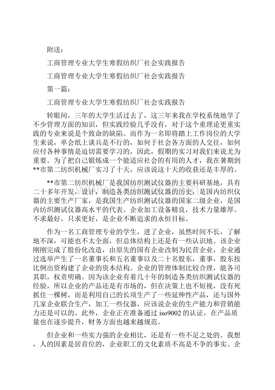 工商管理 自荐信格式完整版.docx_第3页