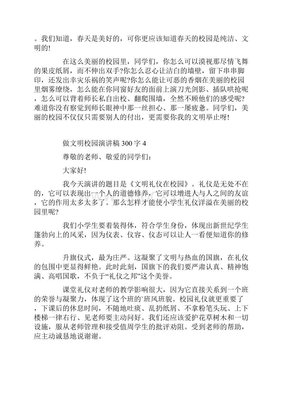 做文明校园演讲稿300字.docx_第3页