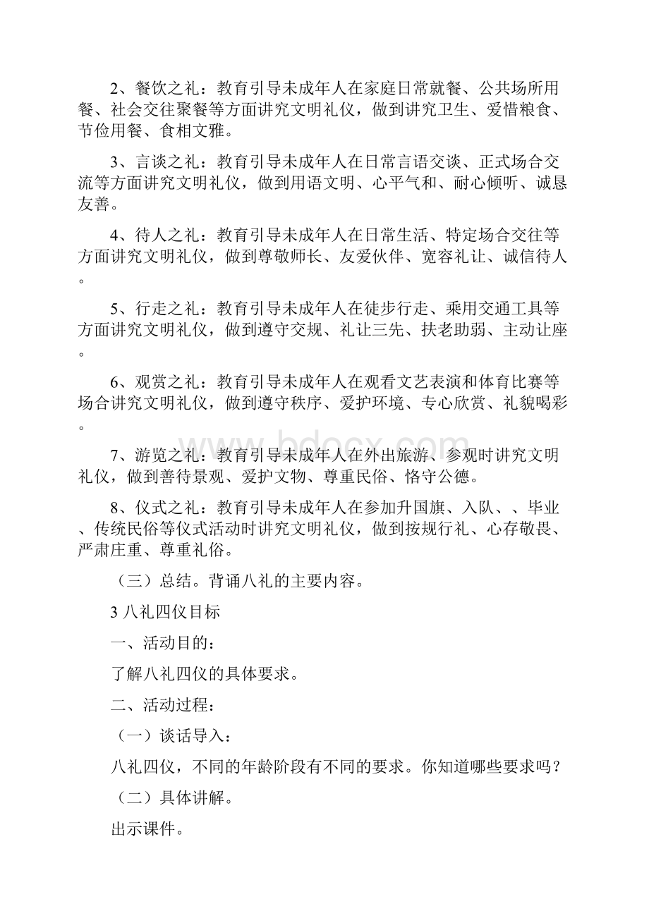 八礼四仪班队教案Word文档格式.docx_第3页