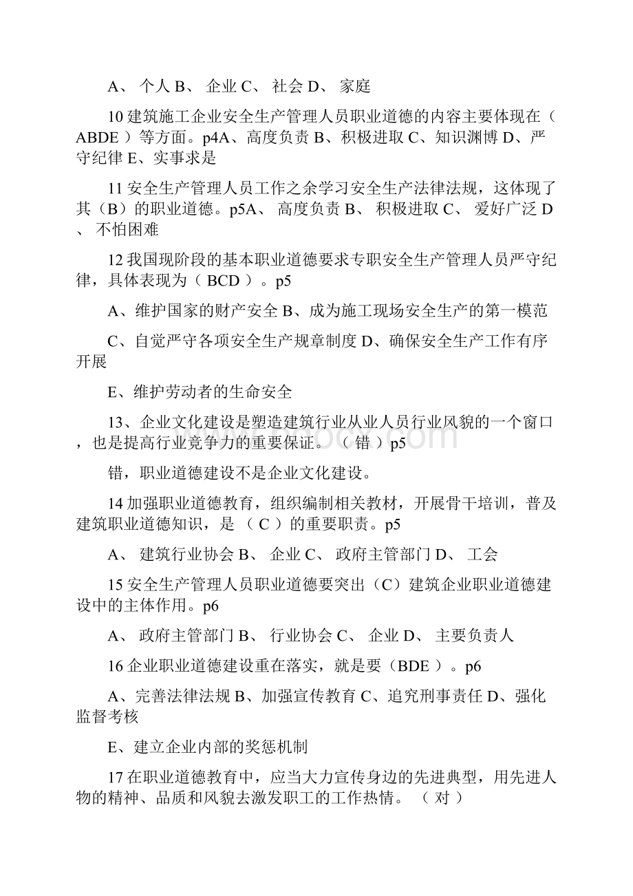 B类安全员试题库及答案.docx_第2页