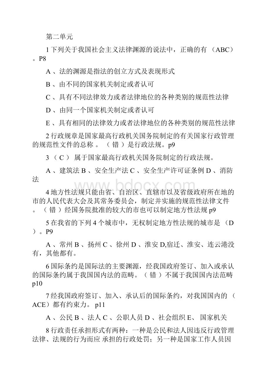 B类安全员试题库及答案.docx_第3页