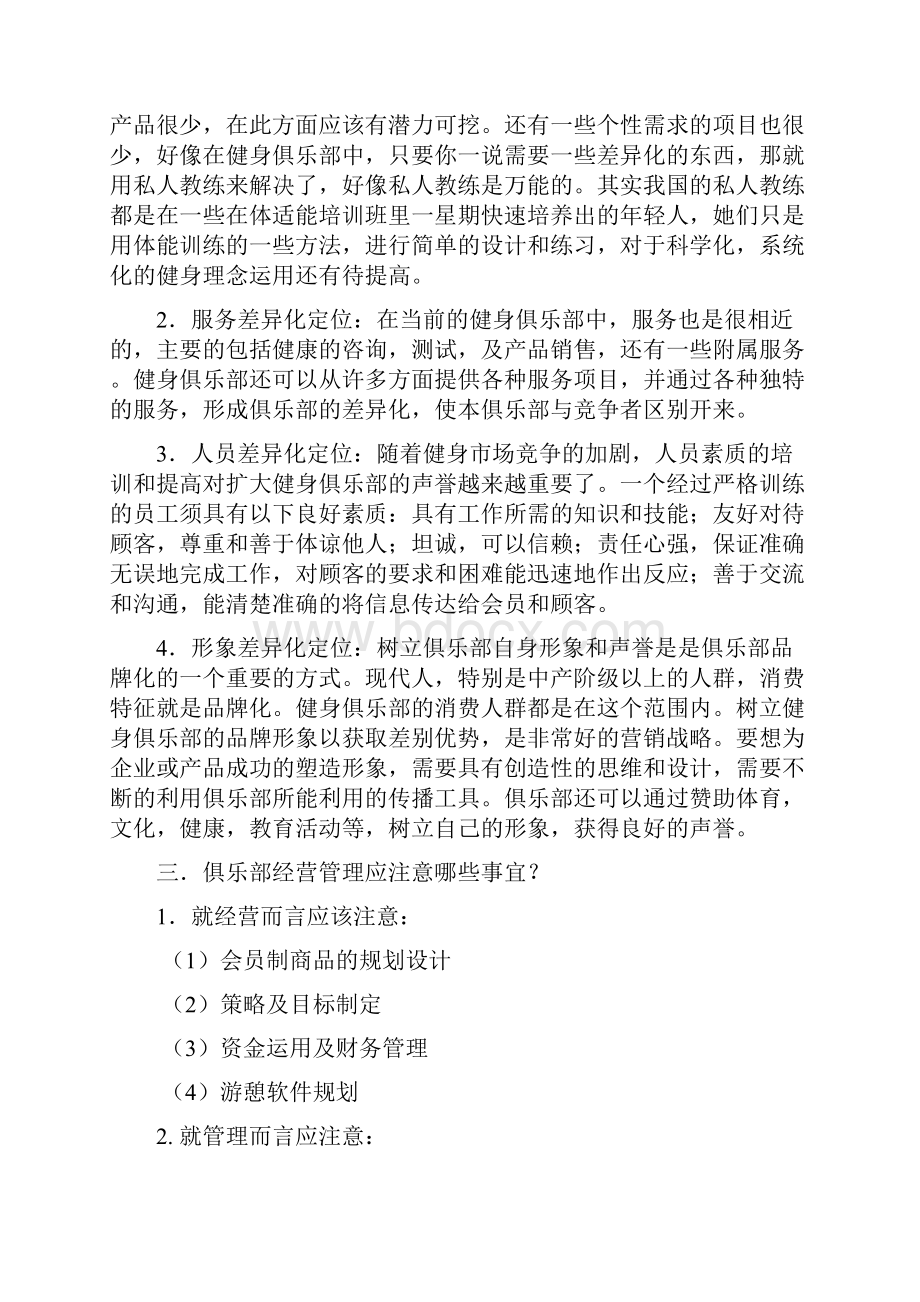 俱乐部经营管理.docx_第2页