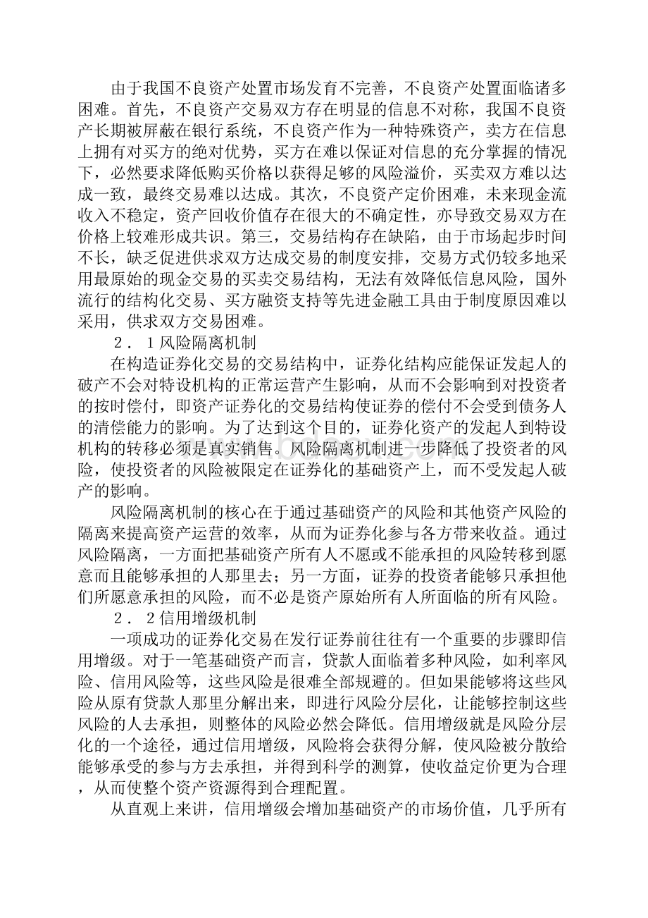 不良资产证券化交易.docx_第2页