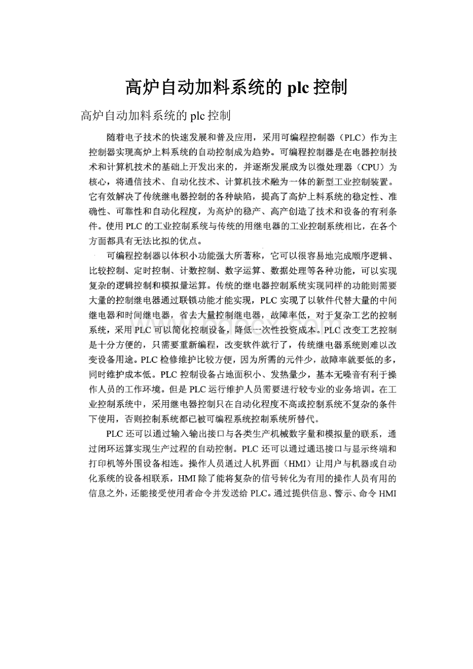 高炉自动加料系统的plc控制.docx_第1页