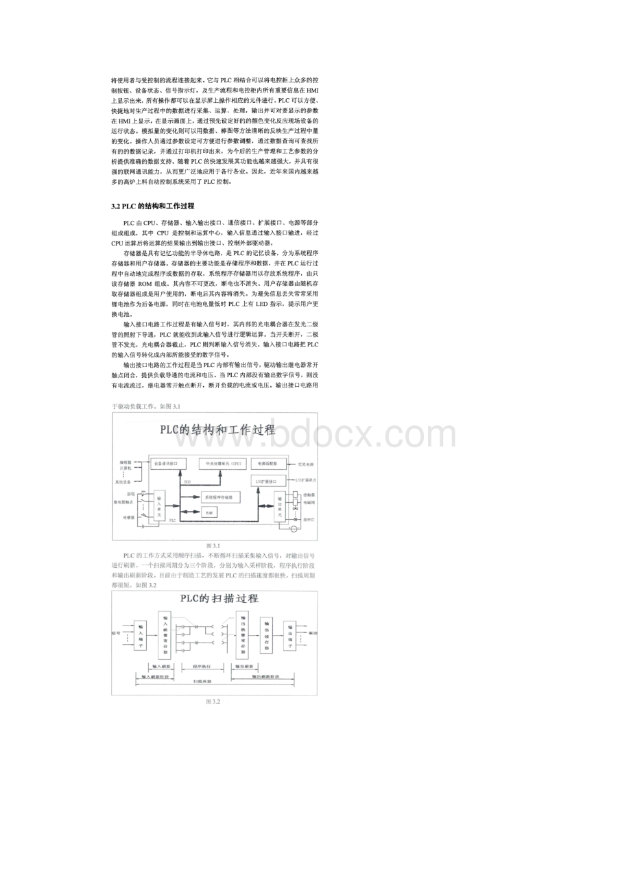 高炉自动加料系统的plc控制.docx_第2页