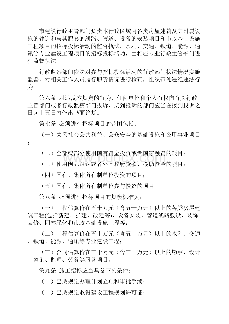 建设工程招标投标管理规定.docx_第2页