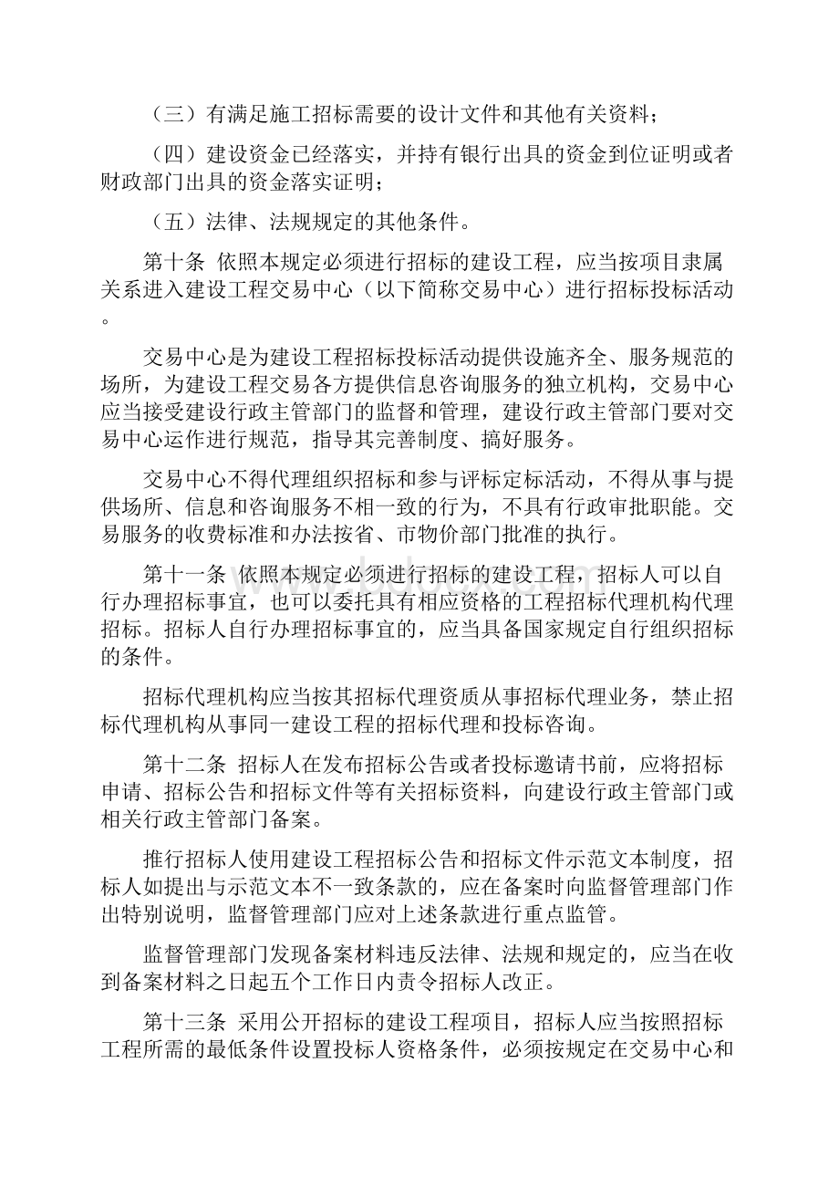 建设工程招标投标管理规定.docx_第3页