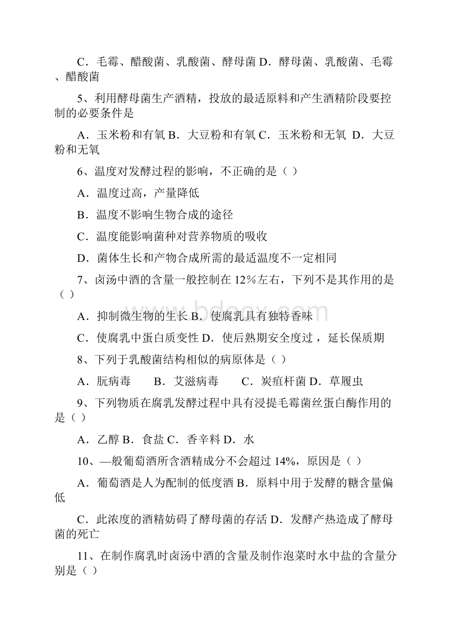 新人教版高中生物选修1专题1传统发酵技术的应用综合练习学习资料.docx_第2页