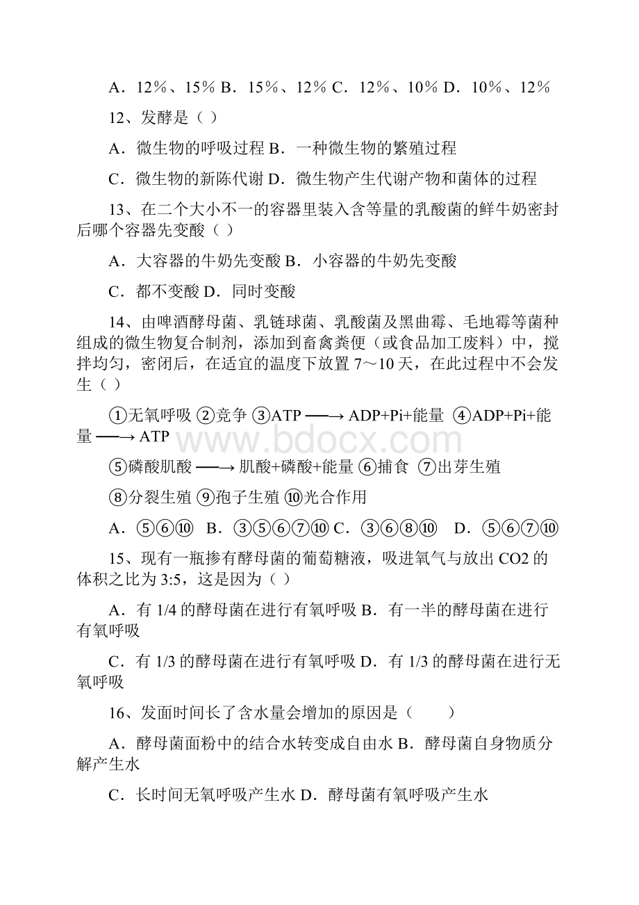 新人教版高中生物选修1专题1传统发酵技术的应用综合练习学习资料.docx_第3页