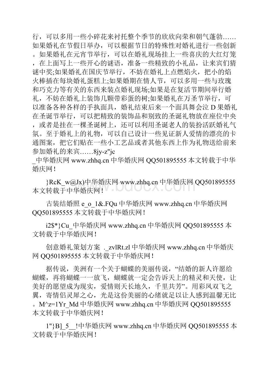 婚礼使用大全计划方法办法费用清单当天规程计划方法方案.docx_第3页