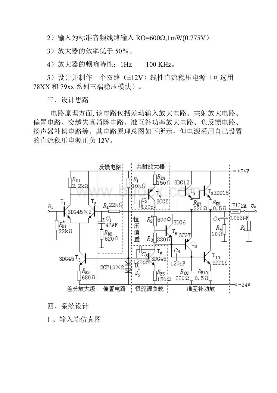 电源与功放电路设计.docx_第2页