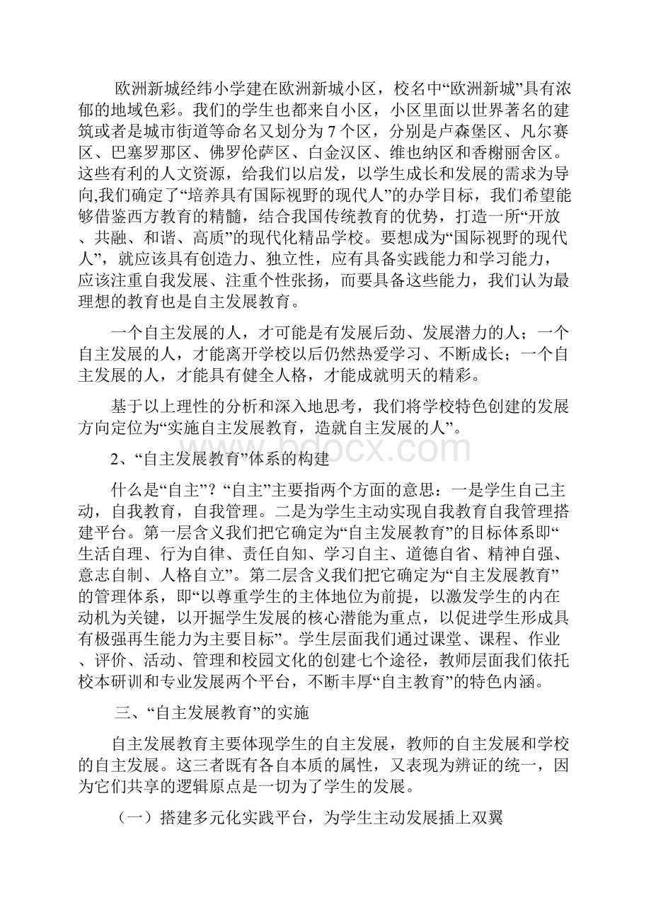 欧小评估报告剖析.docx_第2页