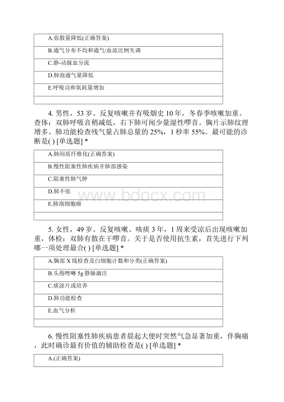 安徽省省立医院实习生招聘考试 6.docx_第2页