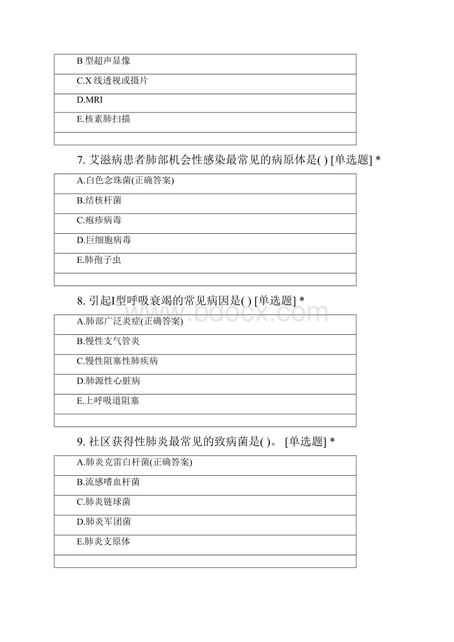 安徽省省立医院实习生招聘考试 6.docx_第3页