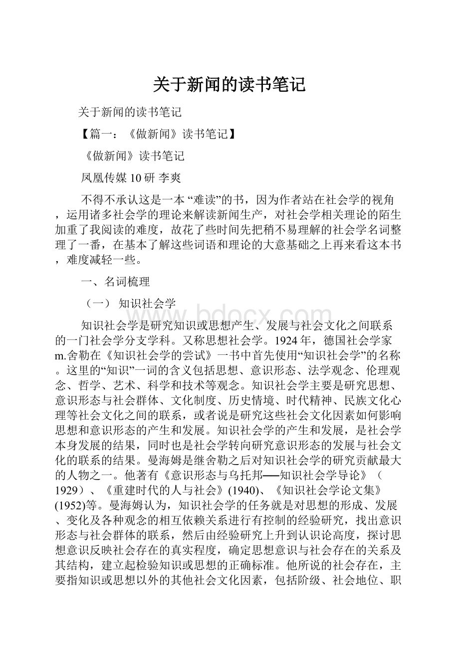 关于新闻的读书笔记.docx