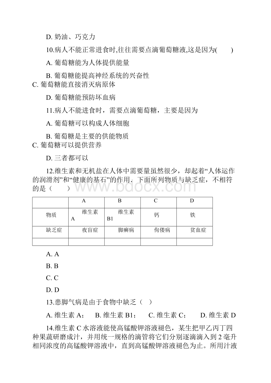 新人教版七年级初一生物下册第四单元第二章第一节食物中的营养物质同步测试Word格式文档下载.docx_第3页