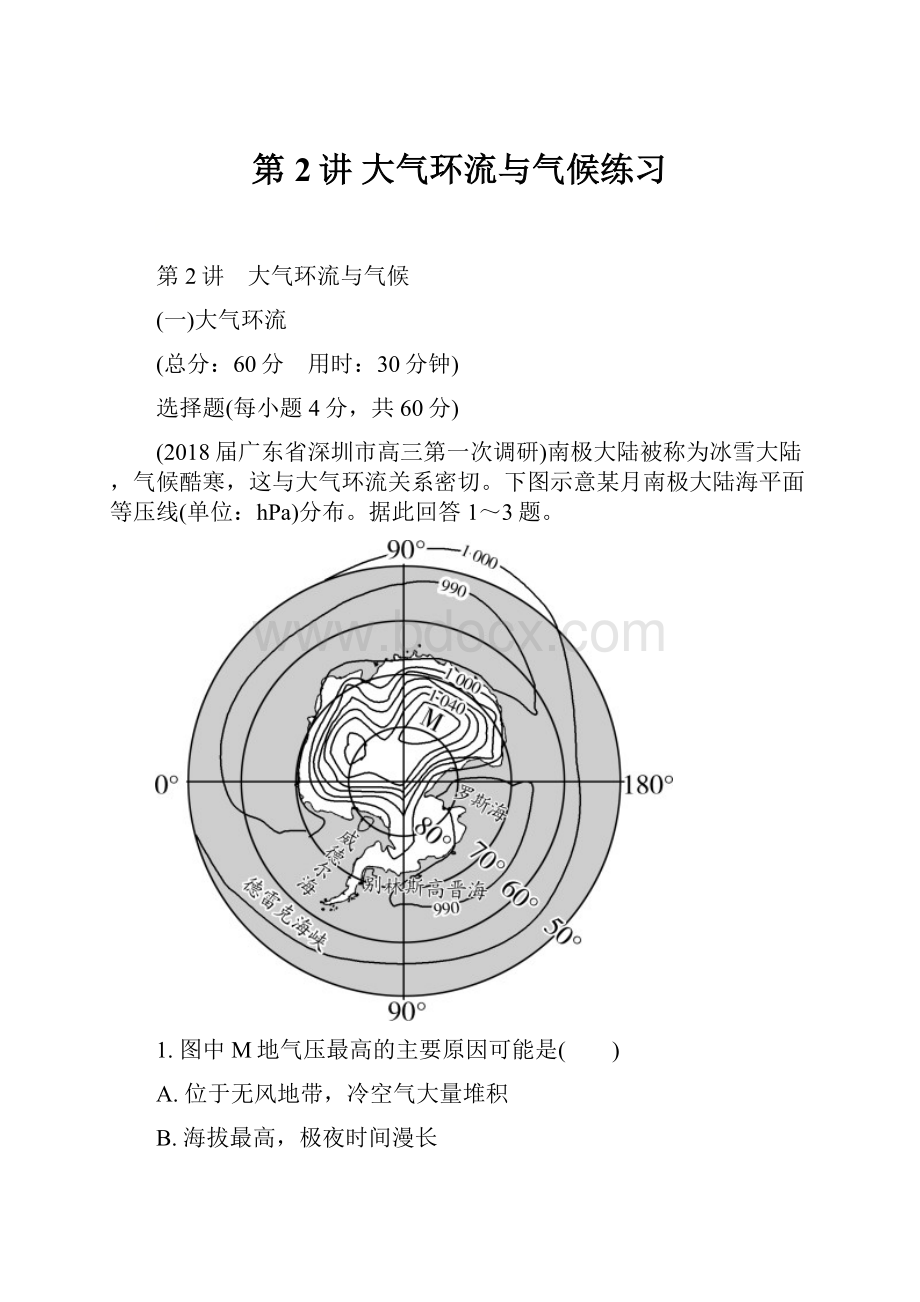 第2讲 大气环流与气候练习.docx