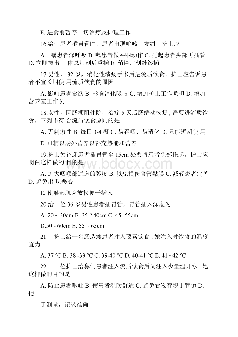 基础护理学第五版10章饮食与营养习题及答案修订版.docx_第3页