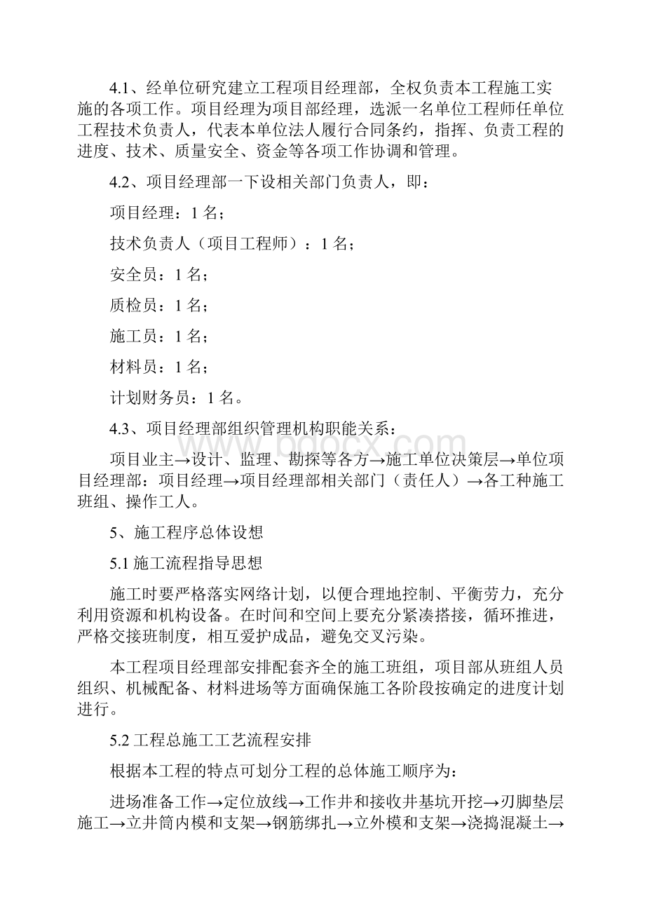 强烈推荐顶管工程项目施工设计定稿Word下载.docx_第2页