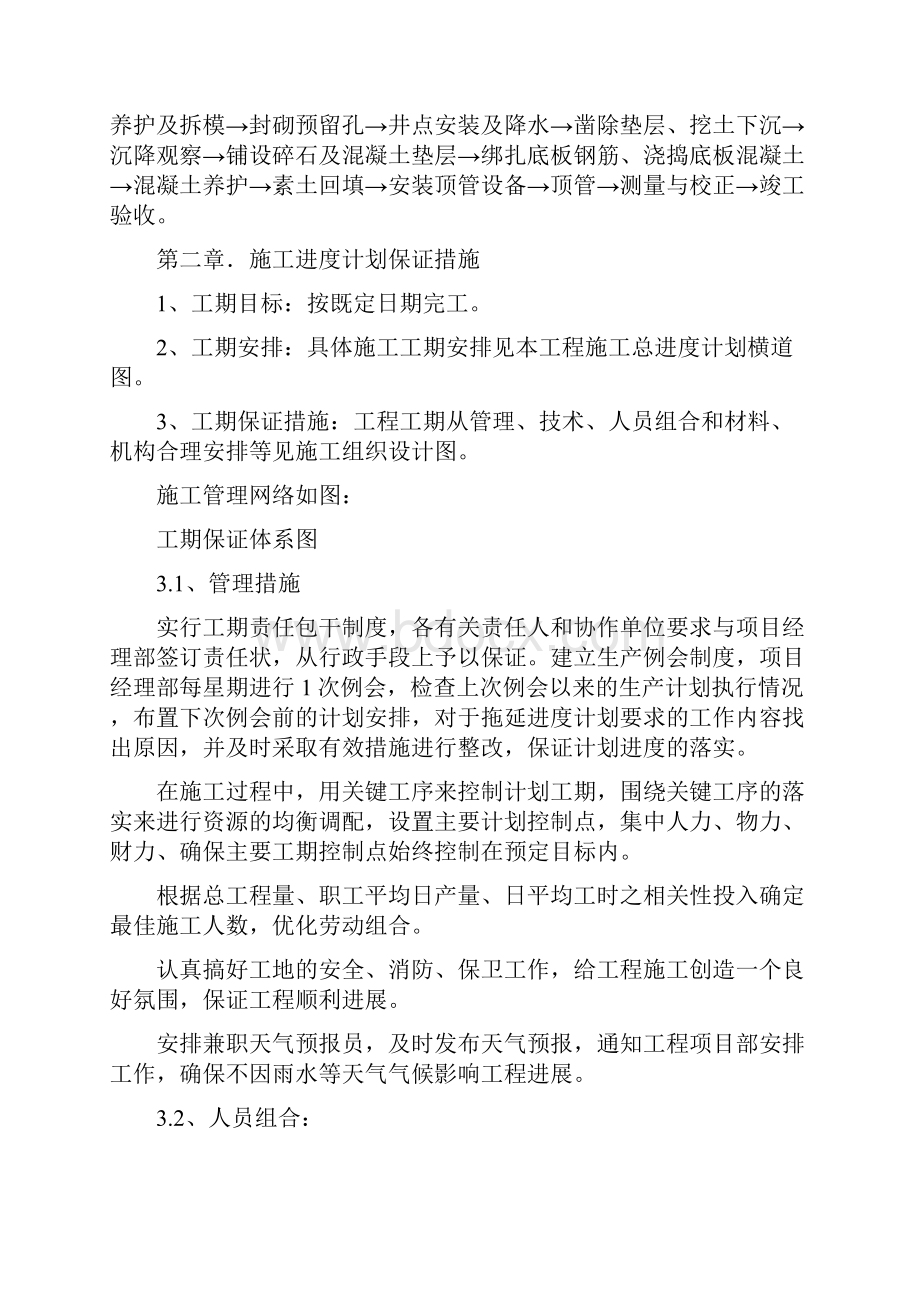 强烈推荐顶管工程项目施工设计定稿Word下载.docx_第3页