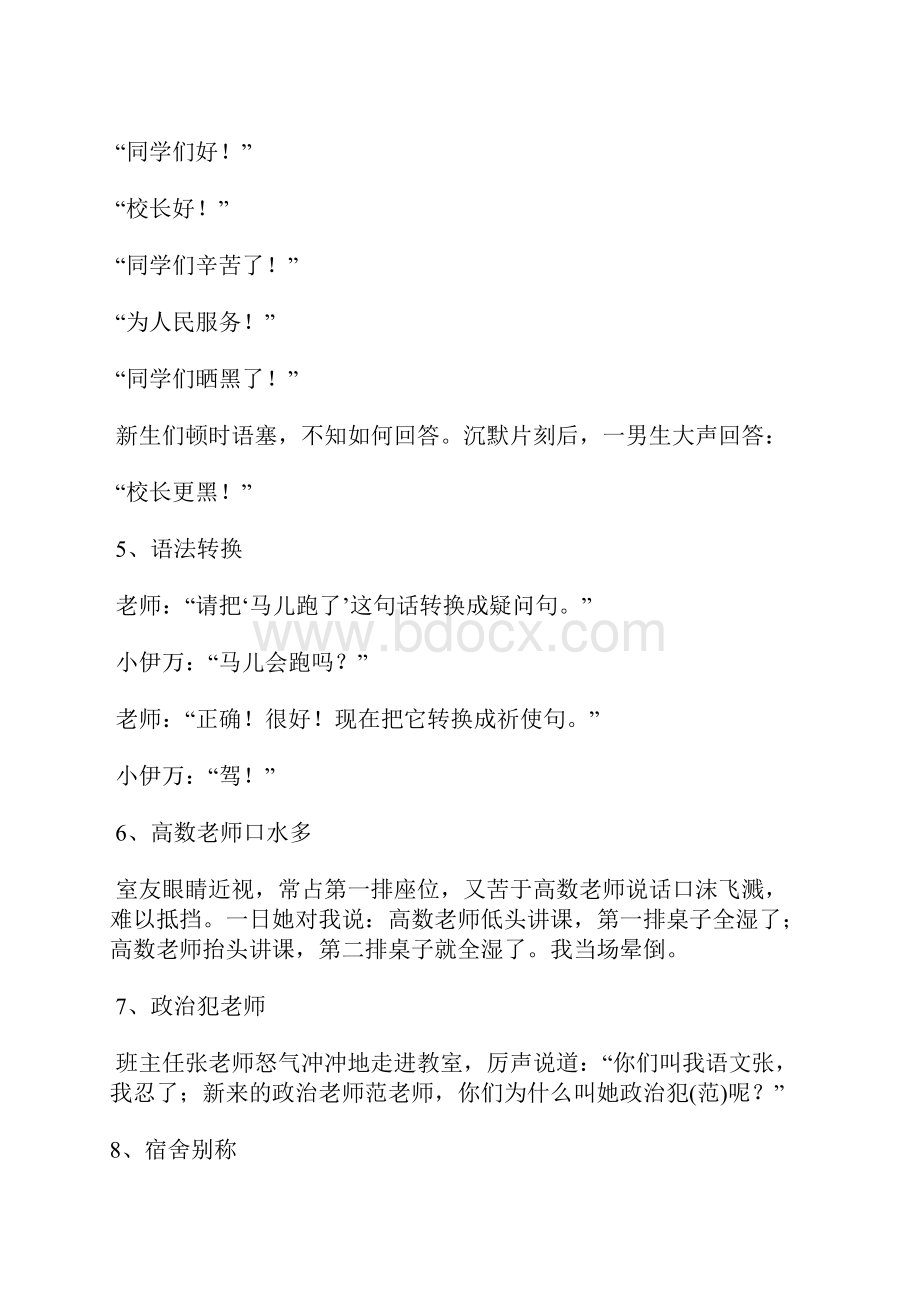 学生与老师之间的经典短笑话校园笑话文档格式.docx_第2页