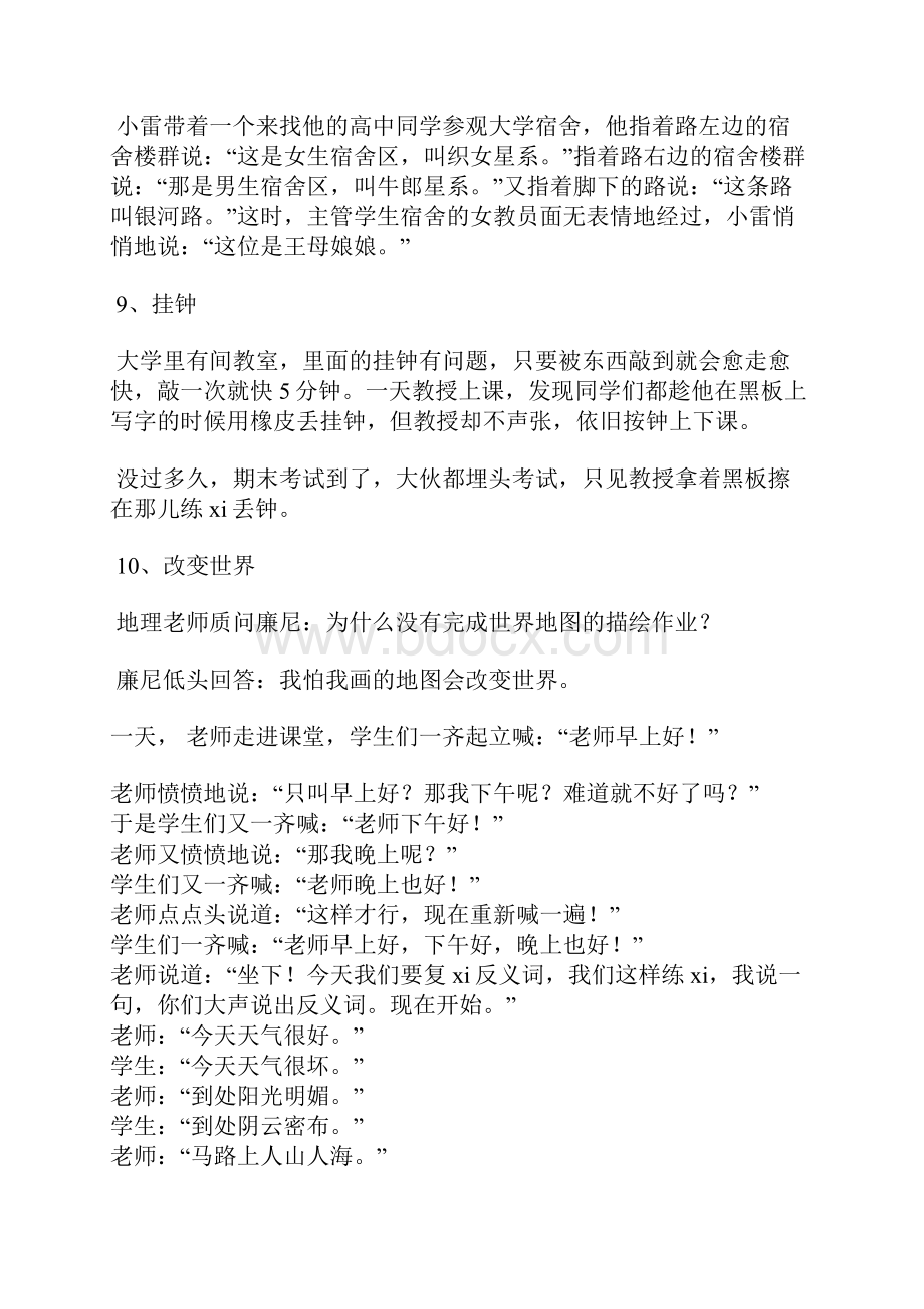 学生与老师之间的经典短笑话校园笑话文档格式.docx_第3页