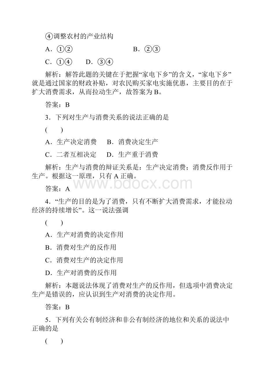 完整word版高一政治必修一第二单元测试题.docx_第2页