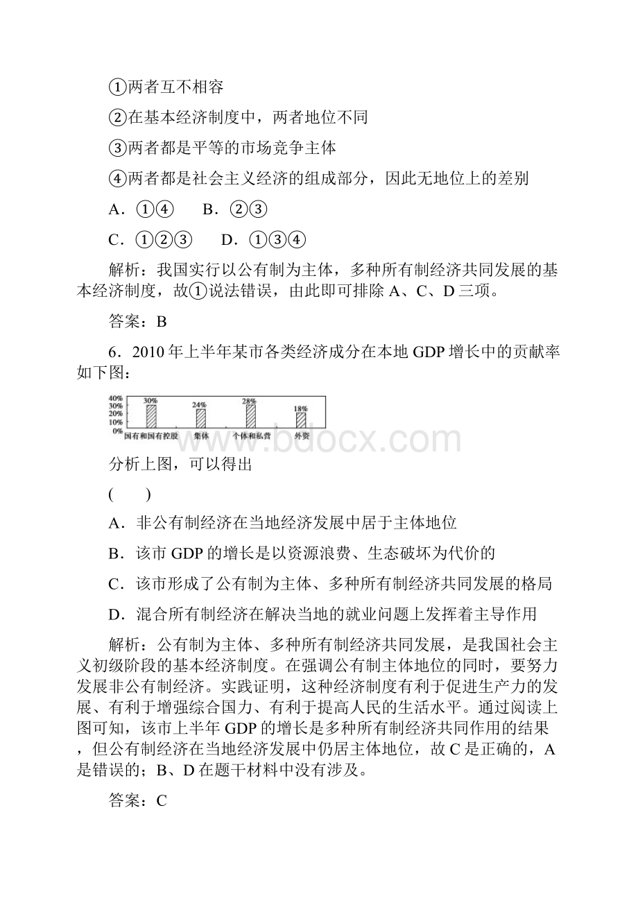 完整word版高一政治必修一第二单元测试题.docx_第3页