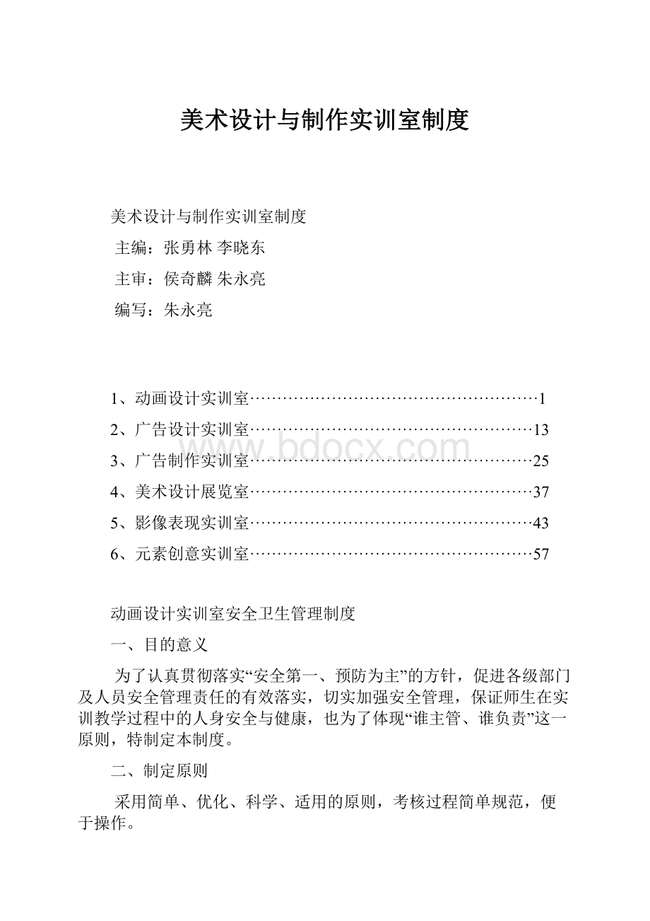 美术设计与制作实训室制度.docx_第1页