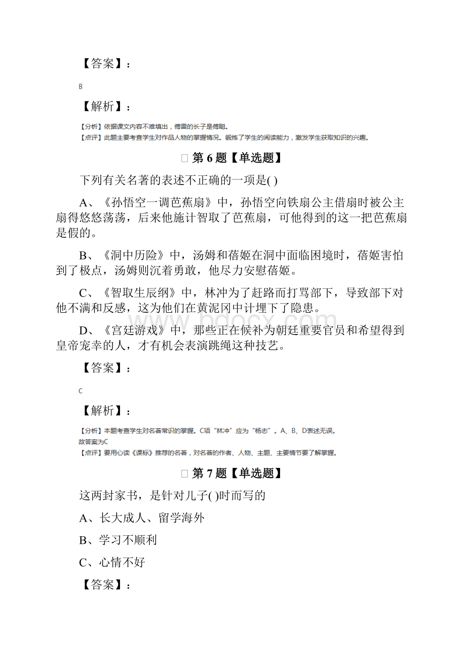 精选人教版语文九年级上册课后辅导练习第五十六篇.docx_第3页