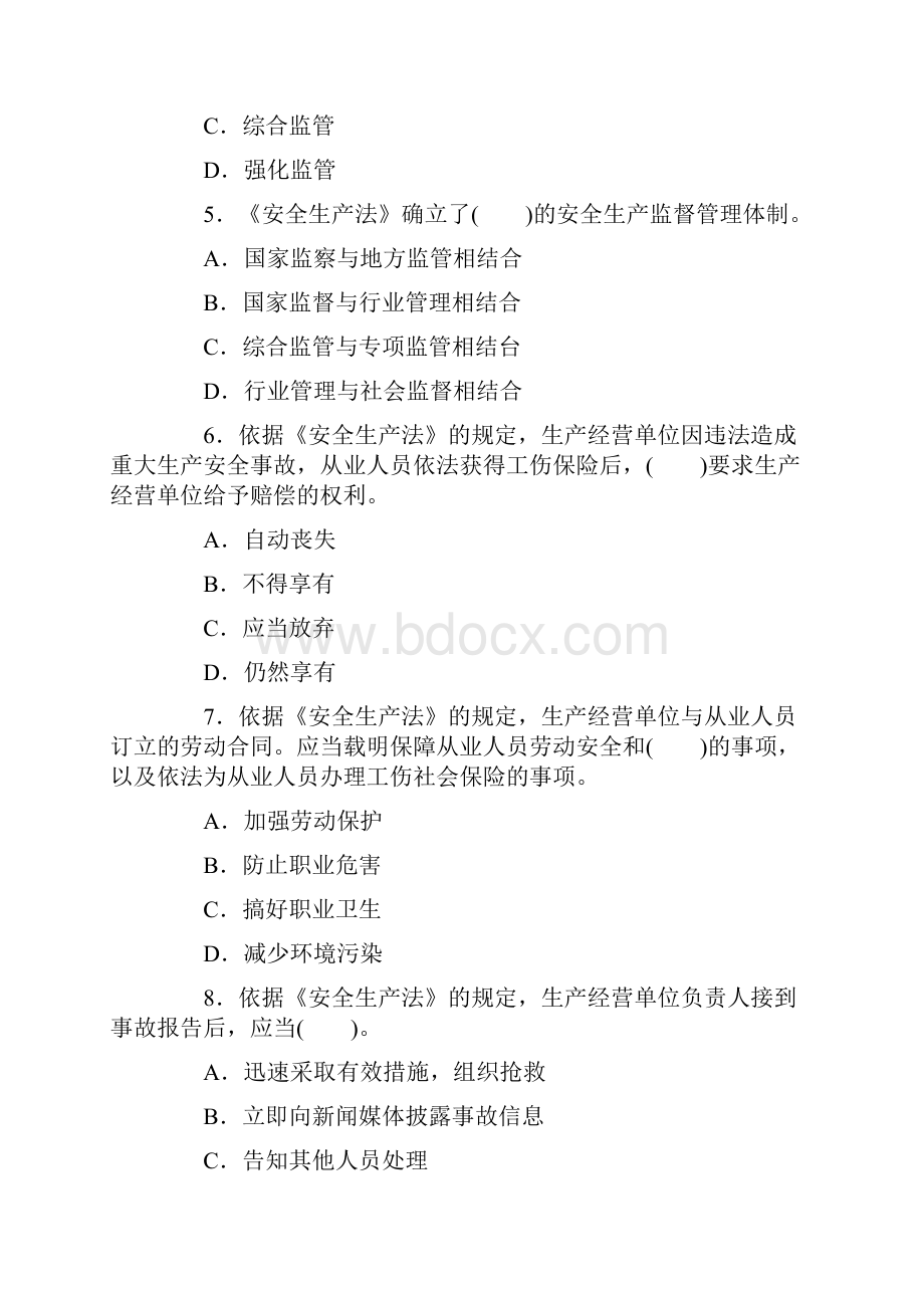 注册安全工程师考试试题安全生产法及相关法律知识含答案Word文件下载.docx_第2页