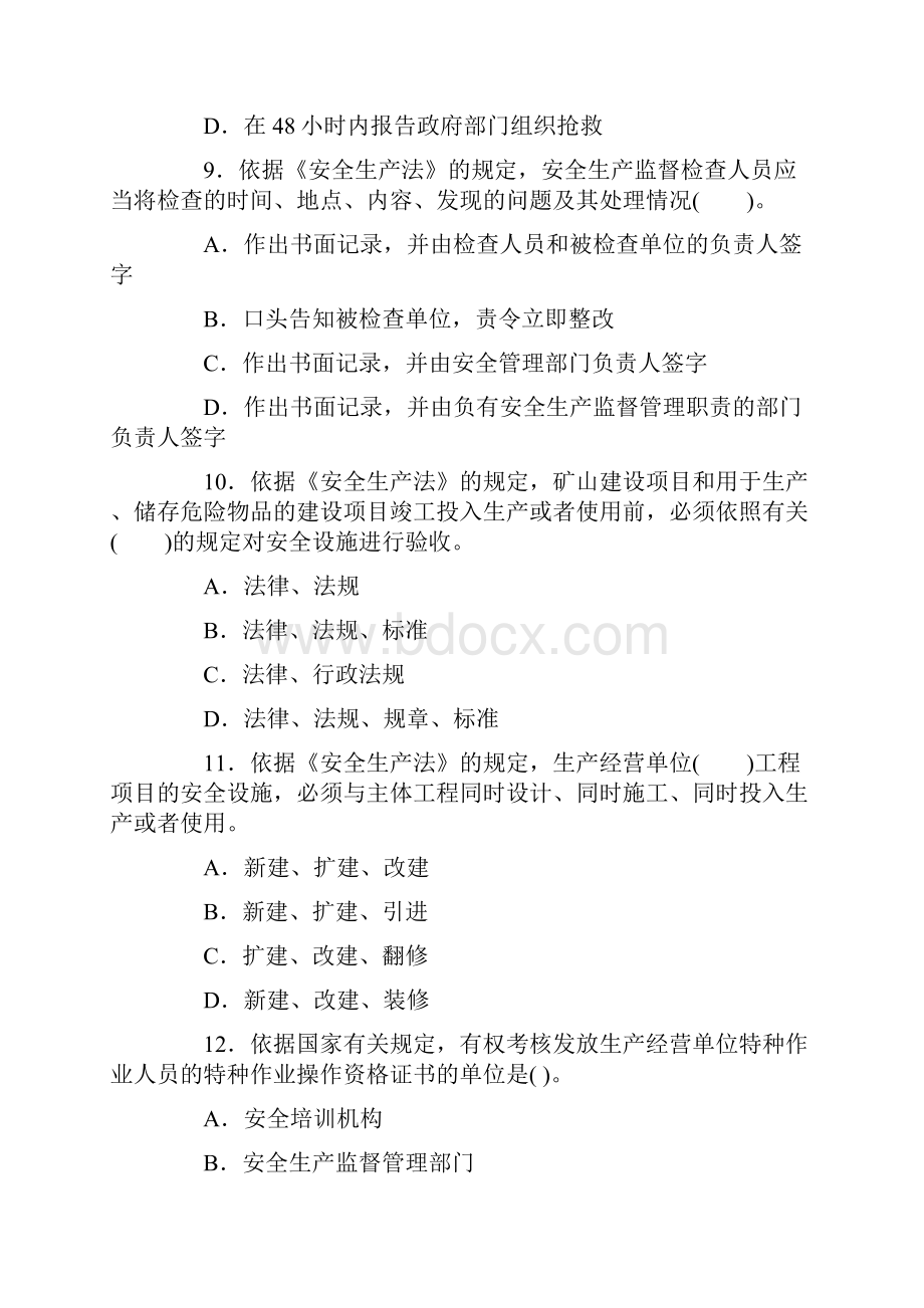 注册安全工程师考试试题安全生产法及相关法律知识含答案.docx_第3页