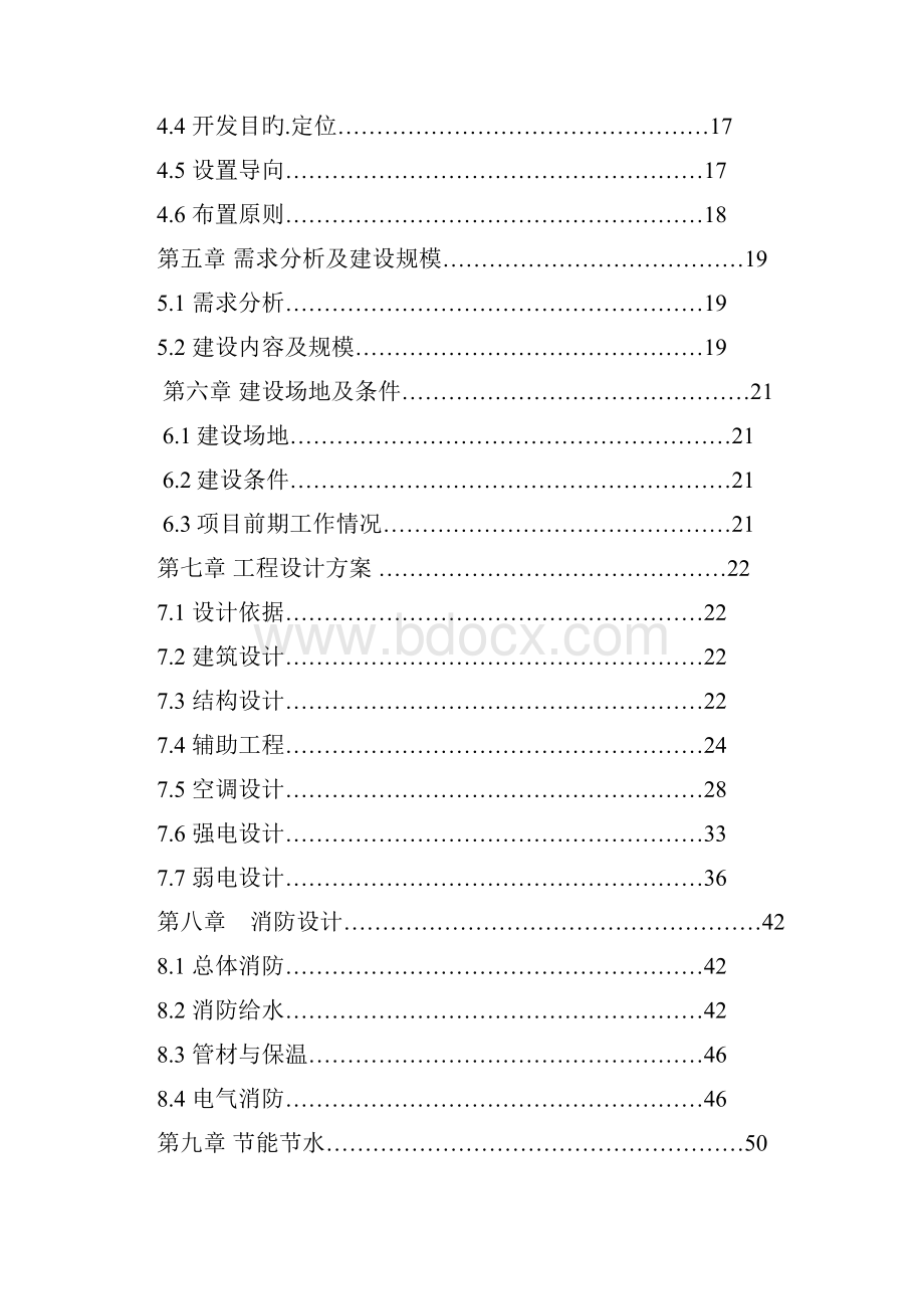 陕西省平利中环购物广场工程建设项目可行性研究报告Word格式.docx_第2页