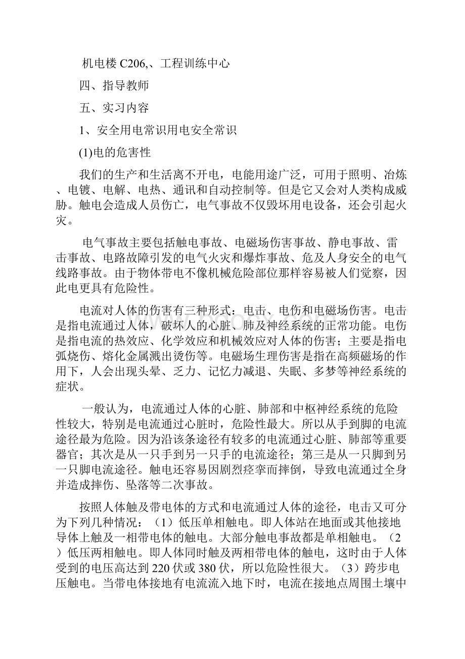 工艺实习Word格式.docx_第2页