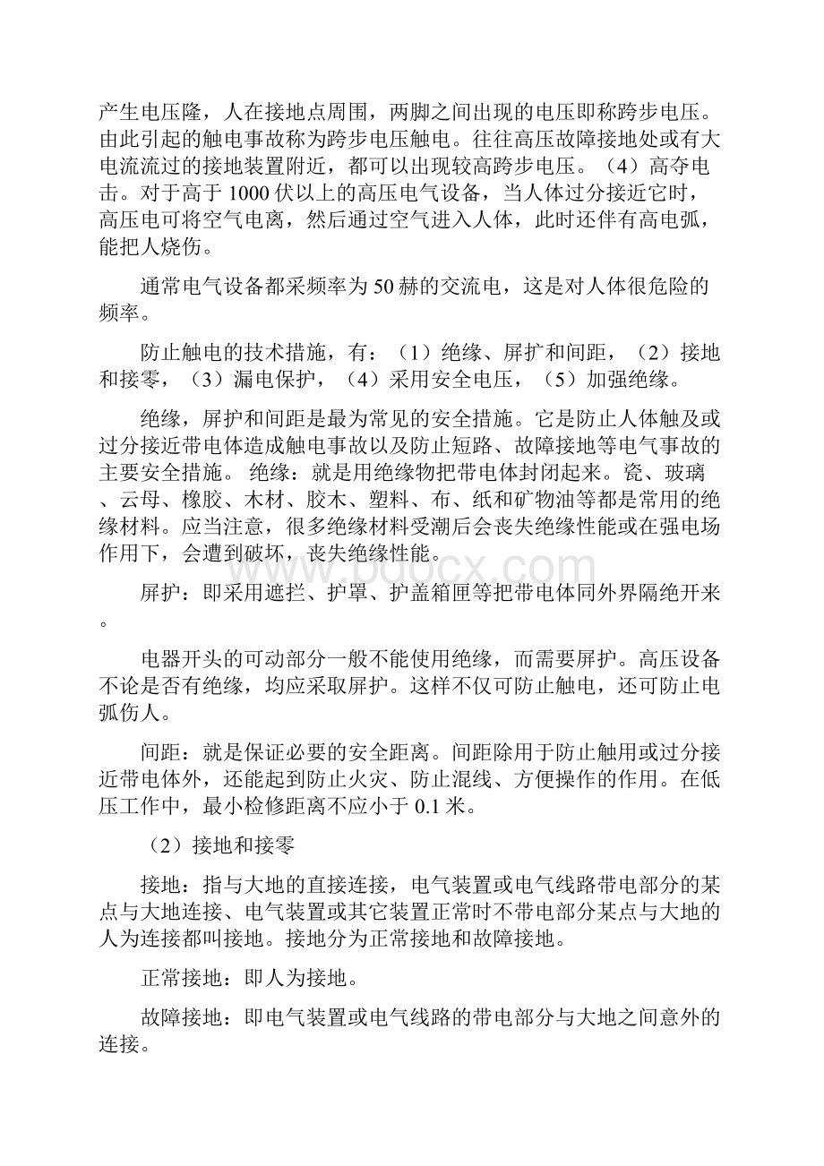 工艺实习Word格式.docx_第3页