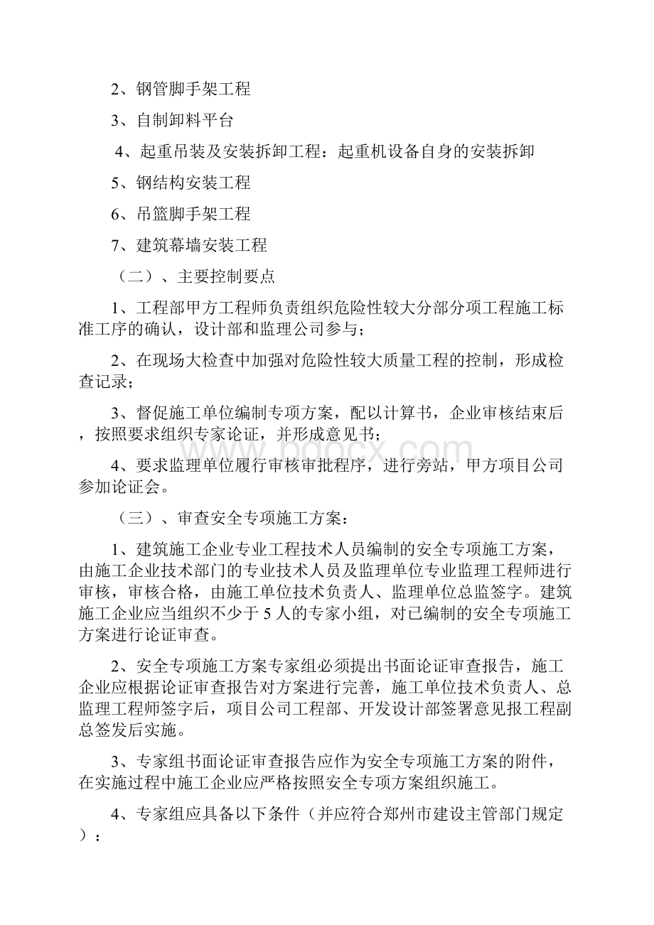 度危险性较大分部分项工程质量监管计划2.docx_第2页