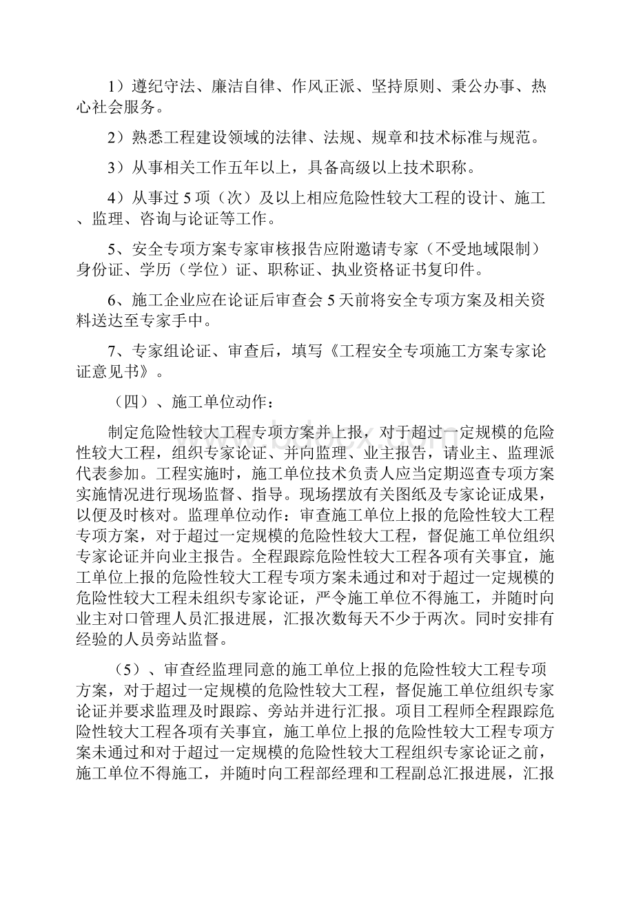 度危险性较大分部分项工程质量监管计划2.docx_第3页