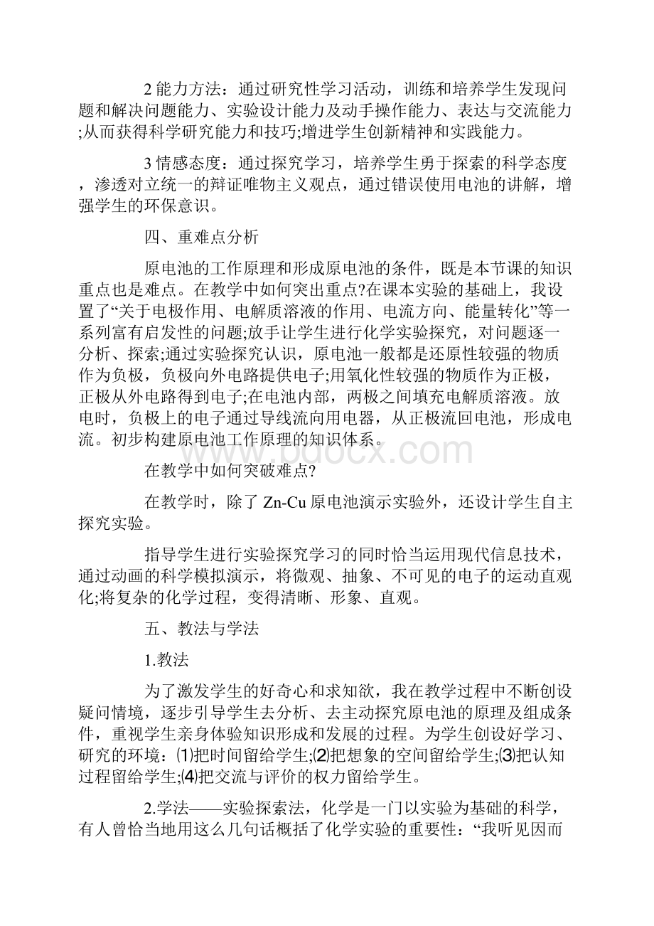 高一化学教案大全分享.docx_第2页